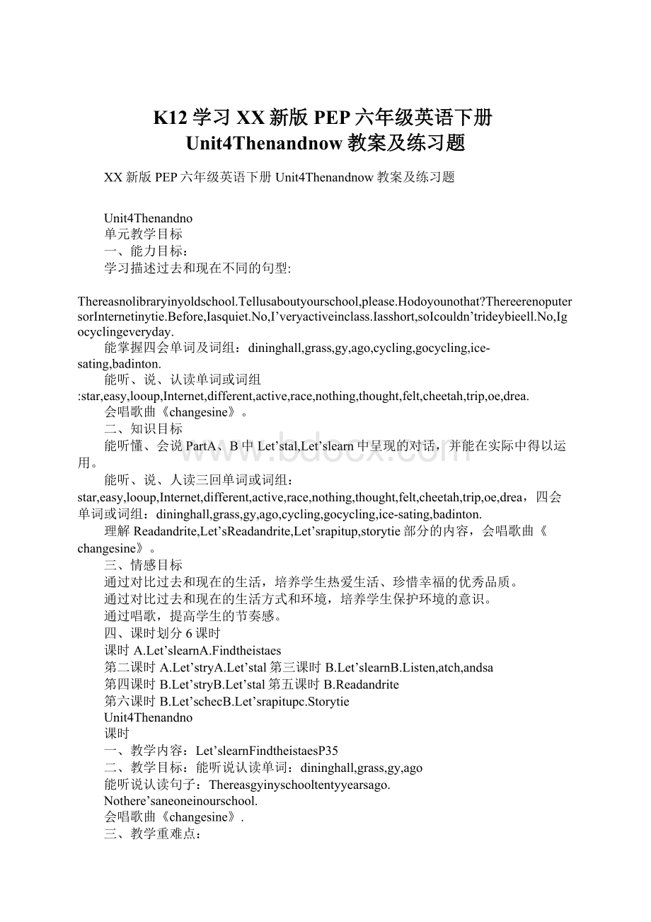 K12学习XX新版PEP六年级英语下册Unit4Thenandnow教案及练习题.docx