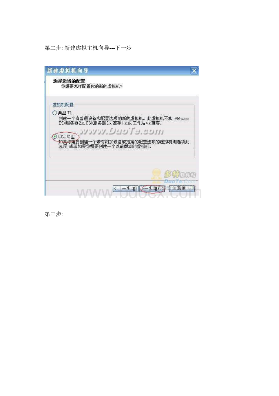 快速掌握VMware Workstation虚拟机的使用方法.docx_第2页