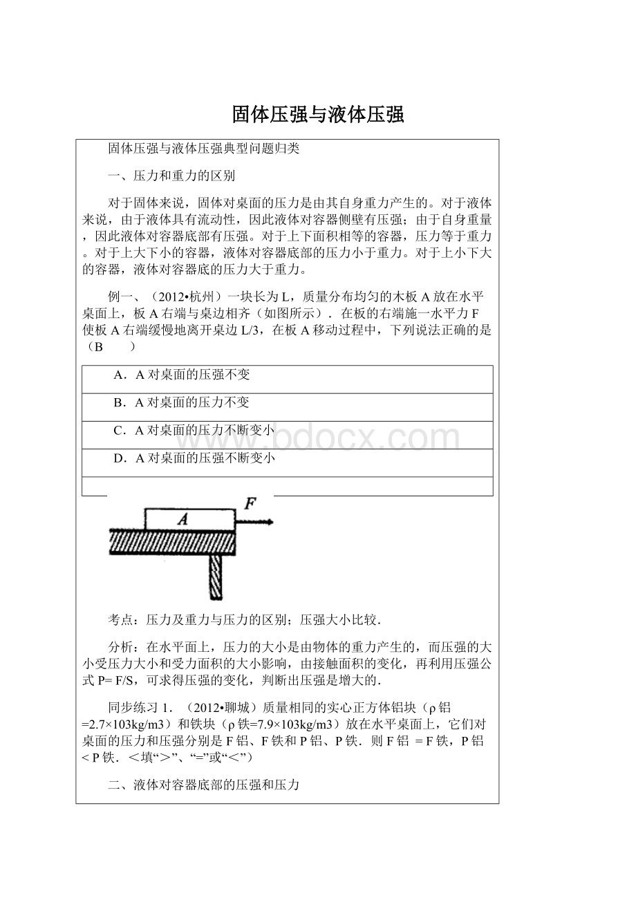 固体压强与液体压强.docx