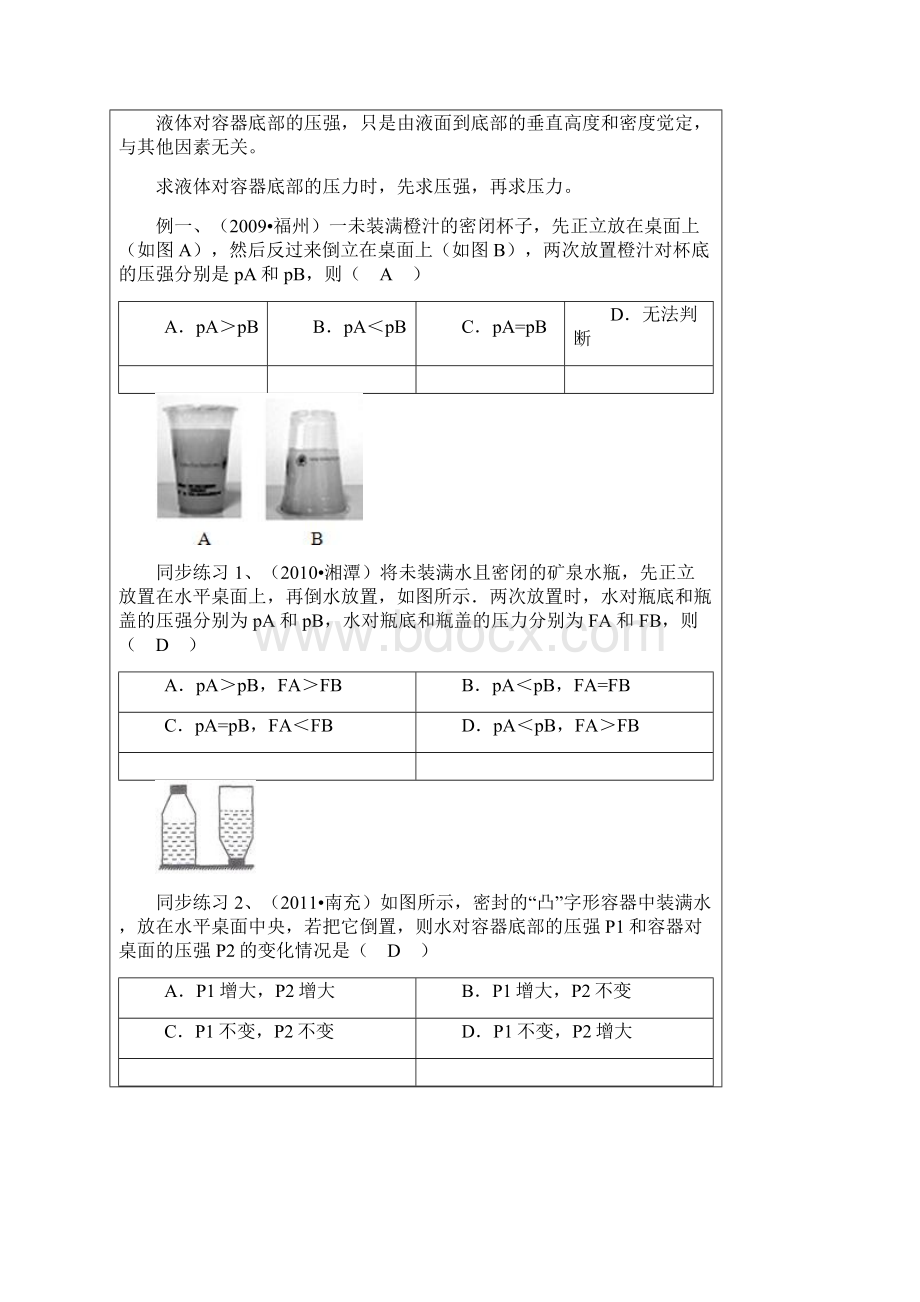 固体压强与液体压强文档格式.docx_第2页