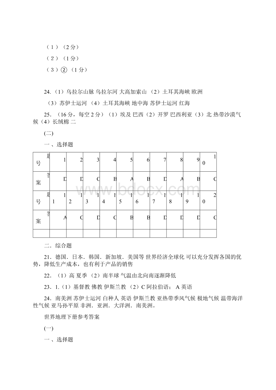 整理地理考标及练习答案文档格式.docx_第3页