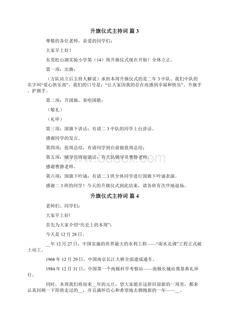 实用的升旗仪式主持词八篇.docx_第3页