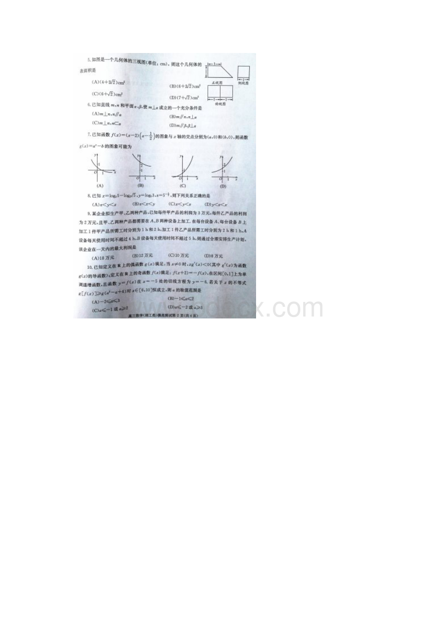 成都市届高三摸底测试数学理及答案.docx_第2页