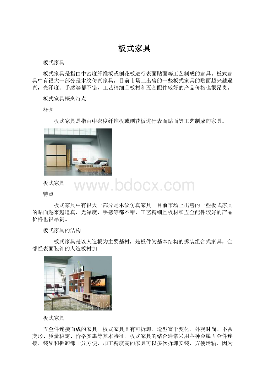 板式家具Word格式文档下载.docx