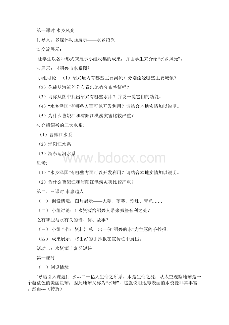 保护水资源Word格式文档下载.docx_第2页