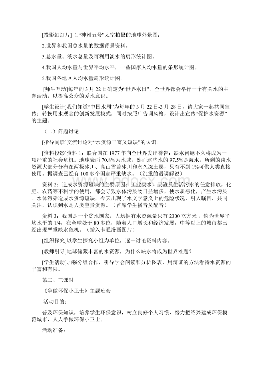 保护水资源Word格式文档下载.docx_第3页