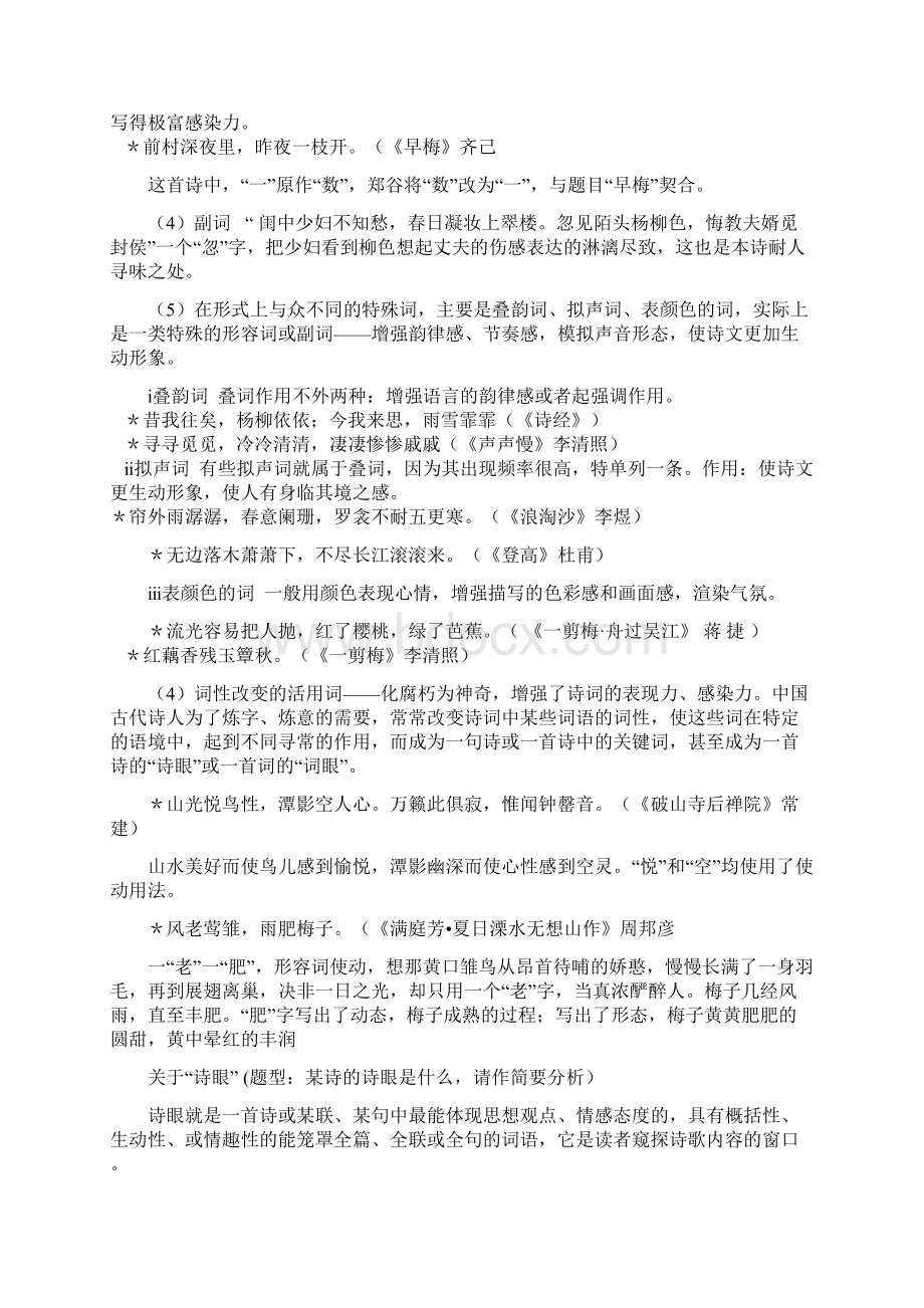 高考备考赏析古典诗歌语言.docx_第2页