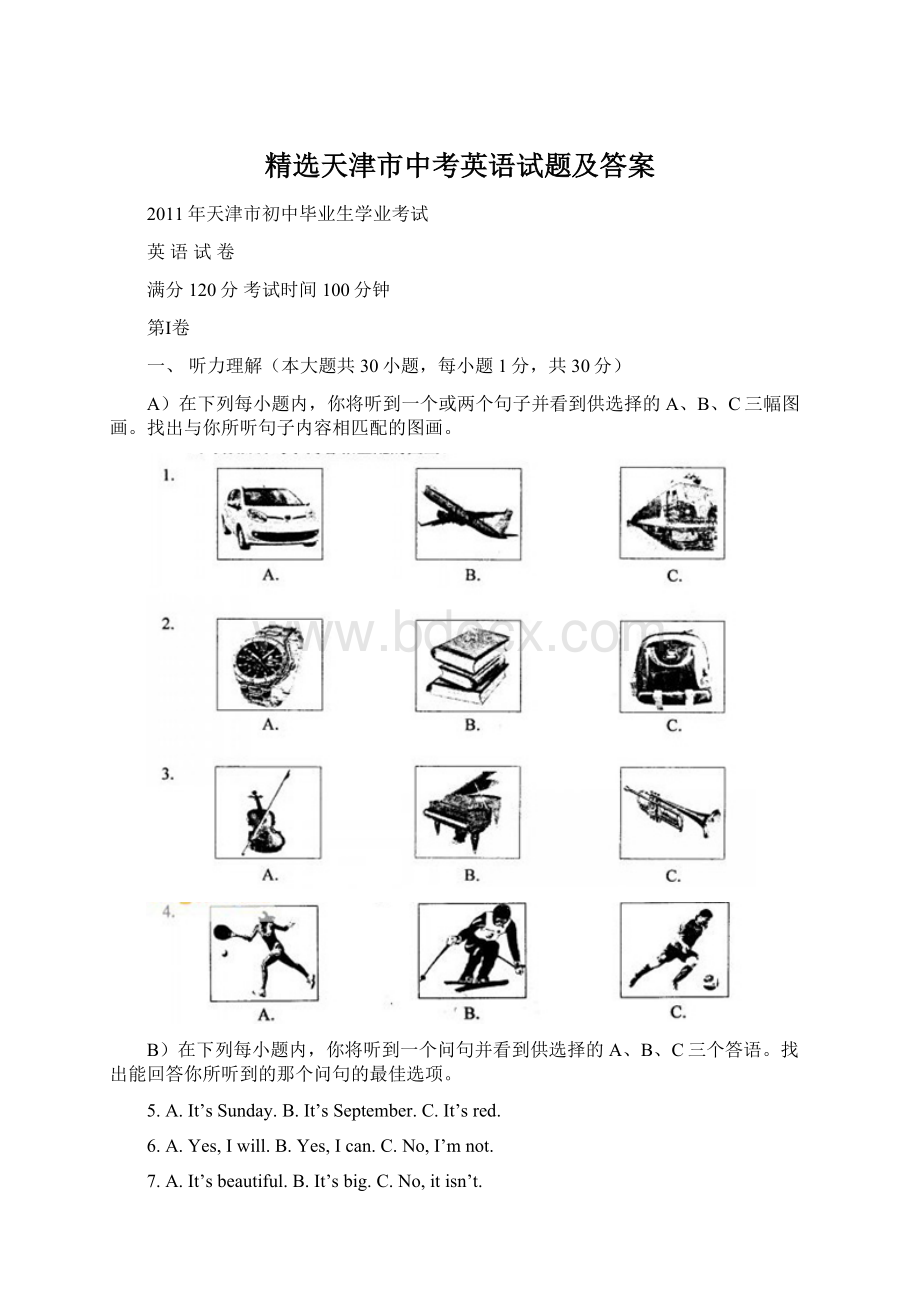 精选天津市中考英语试题及答案.docx