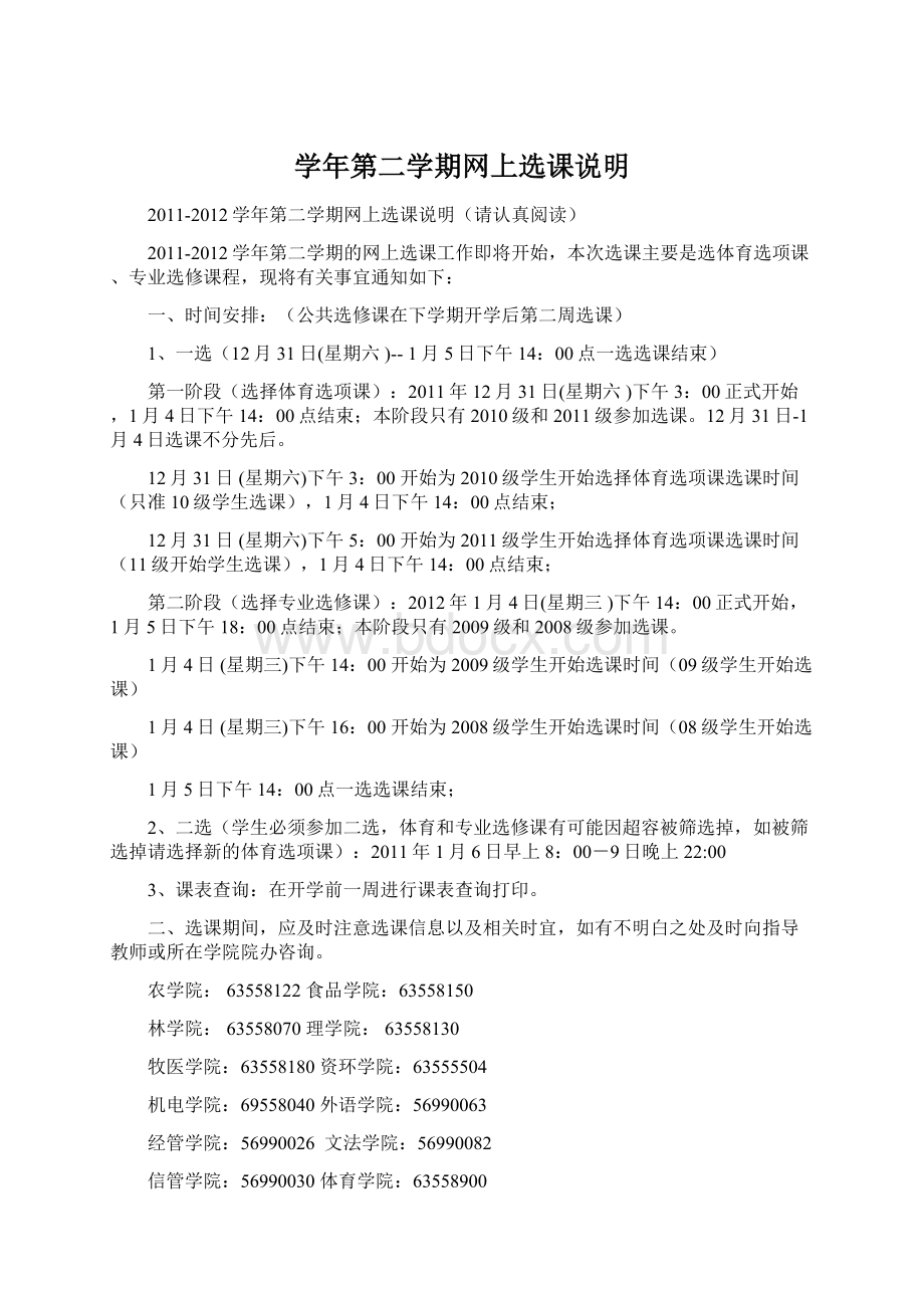 学年第二学期网上选课说明.docx_第1页