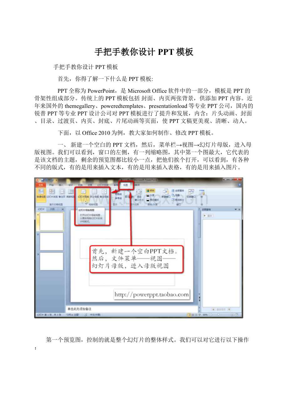 手把手教你设计PPT模板.docx_第1页