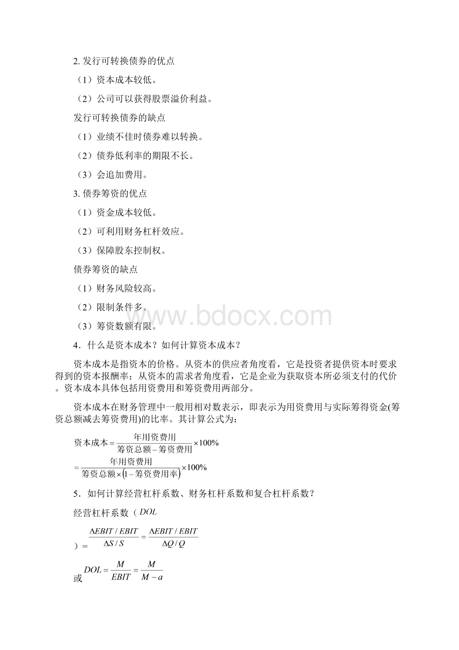 财务管理答案Word文档格式.docx_第3页