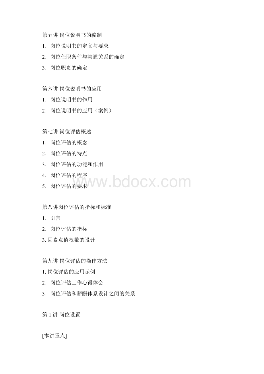 人力资源管理制度大全50.docx_第2页