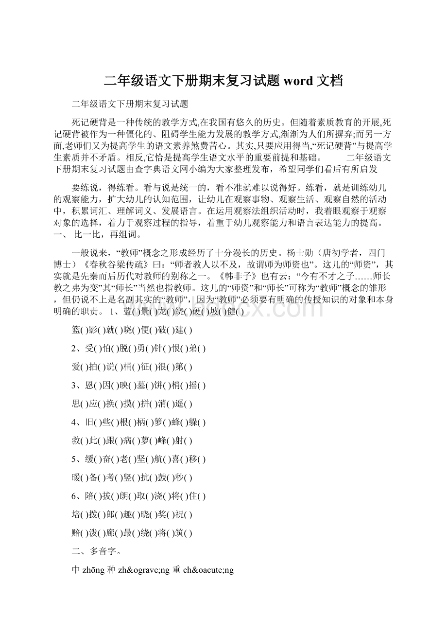 二年级语文下册期末复习试题word文档Word文档下载推荐.docx_第1页