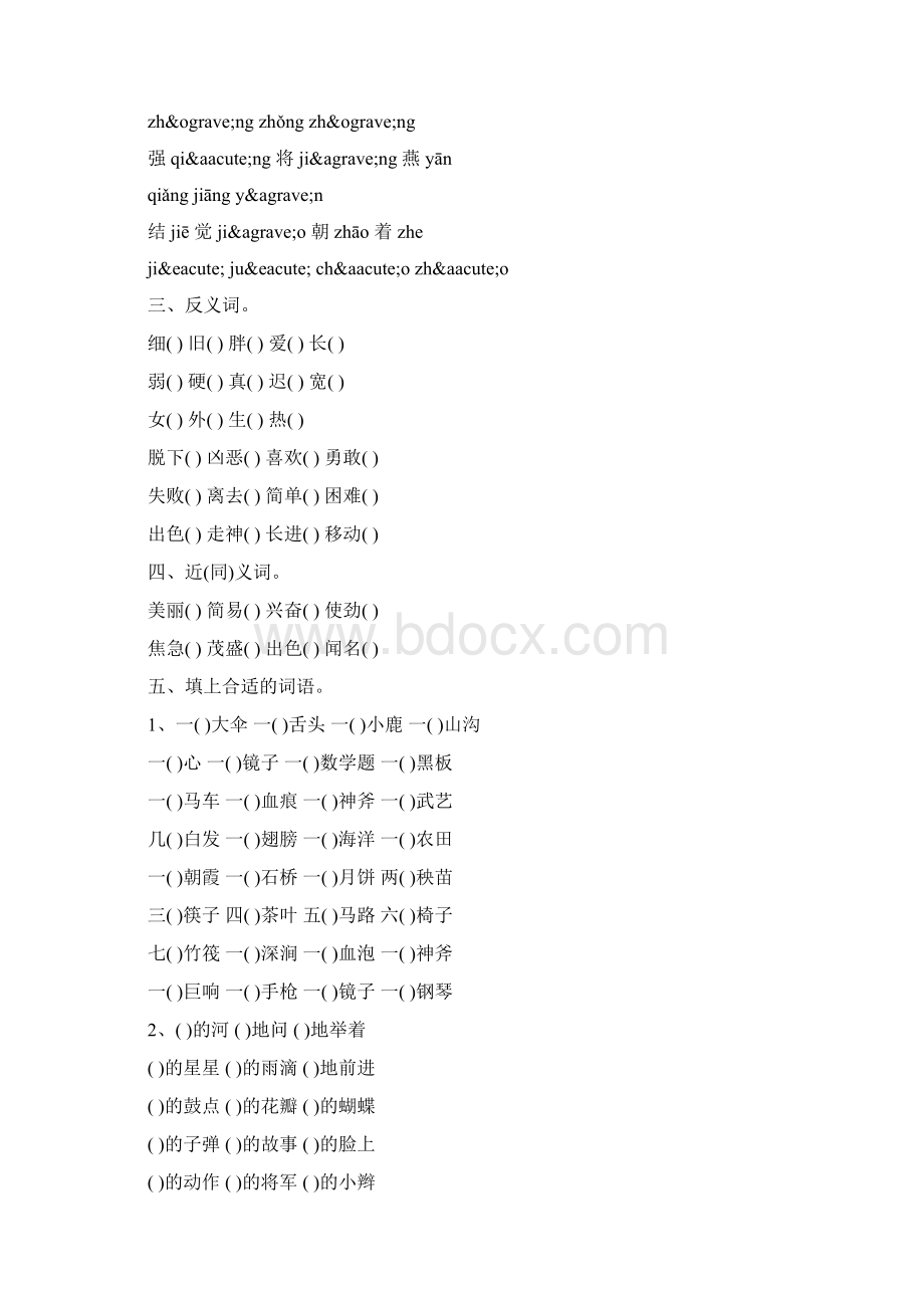 二年级语文下册期末复习试题word文档Word文档下载推荐.docx_第2页