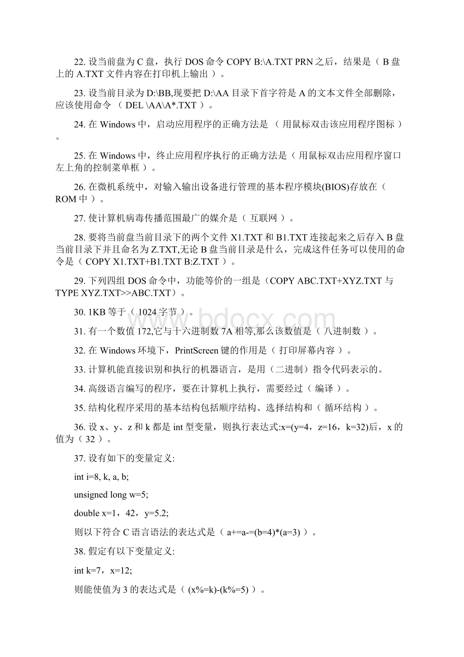 《计算机基础与程序设计》Word文件下载.docx_第2页