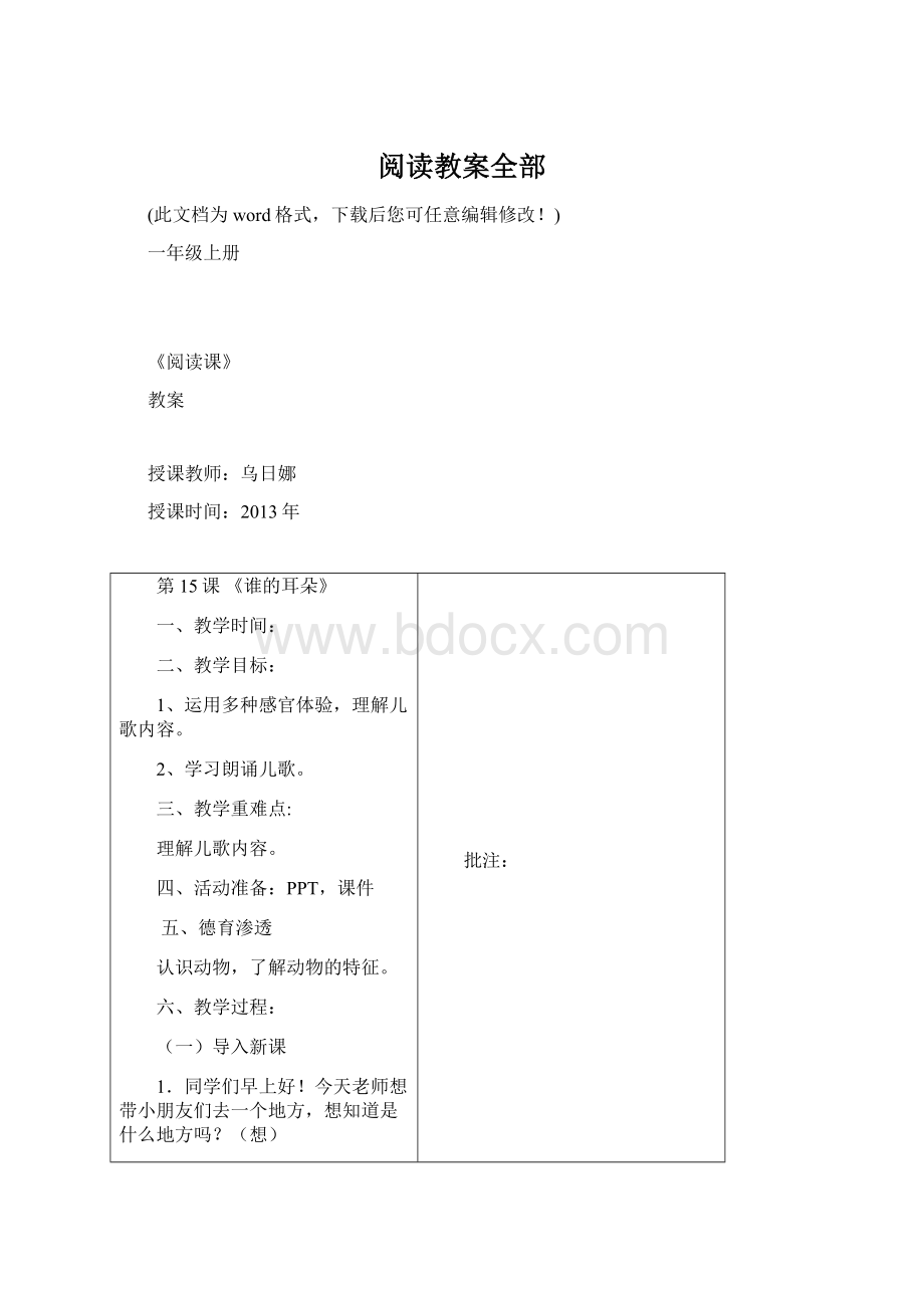 阅读教案全部文档格式.docx