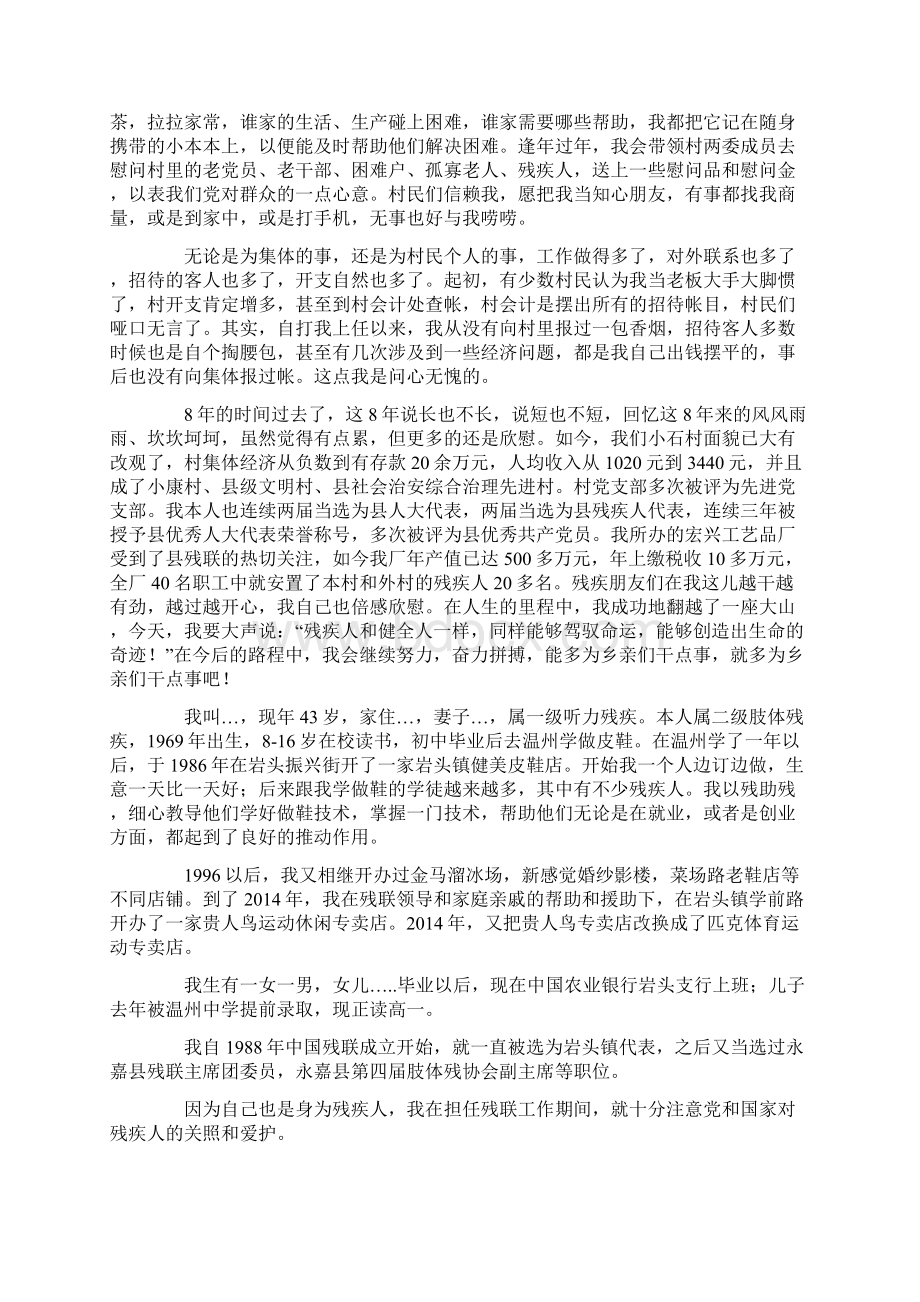 残疾人事迹报告发言稿.docx_第3页