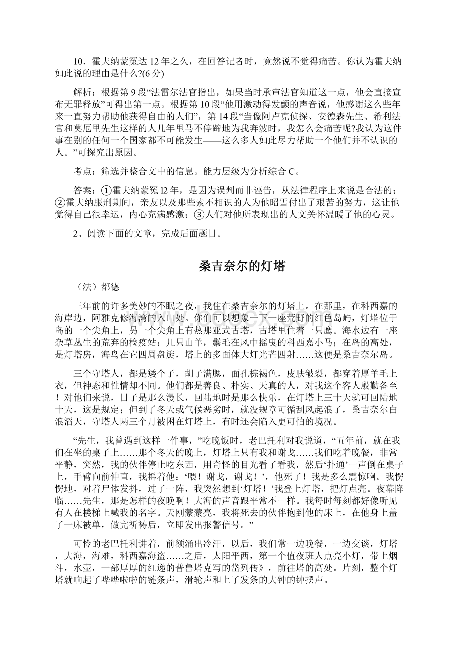 最新高考语文外国小说阅读训练专题+现代文阅读专项练习.docx_第3页