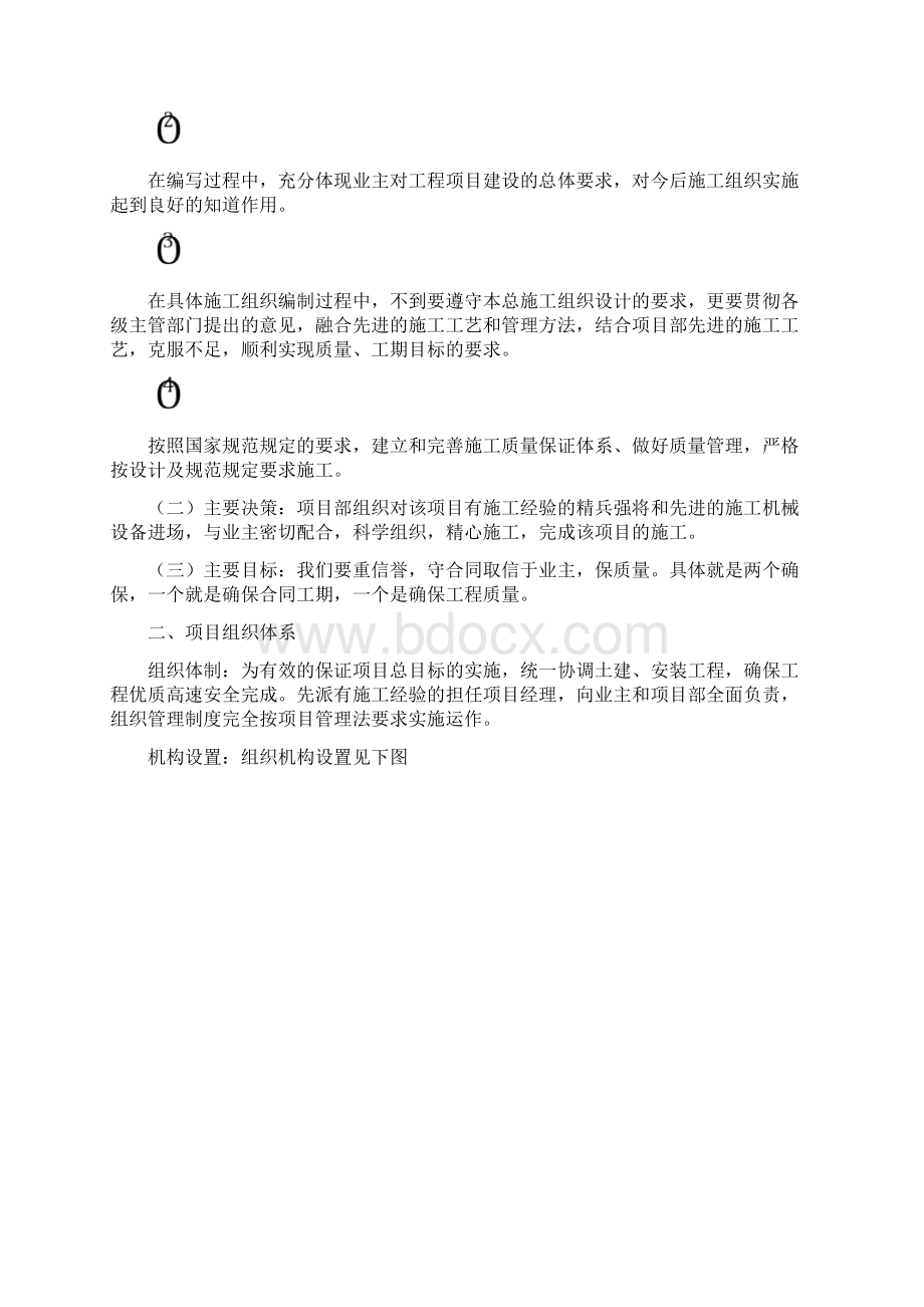 取水工程施工组织设计Word文件下载.docx_第2页