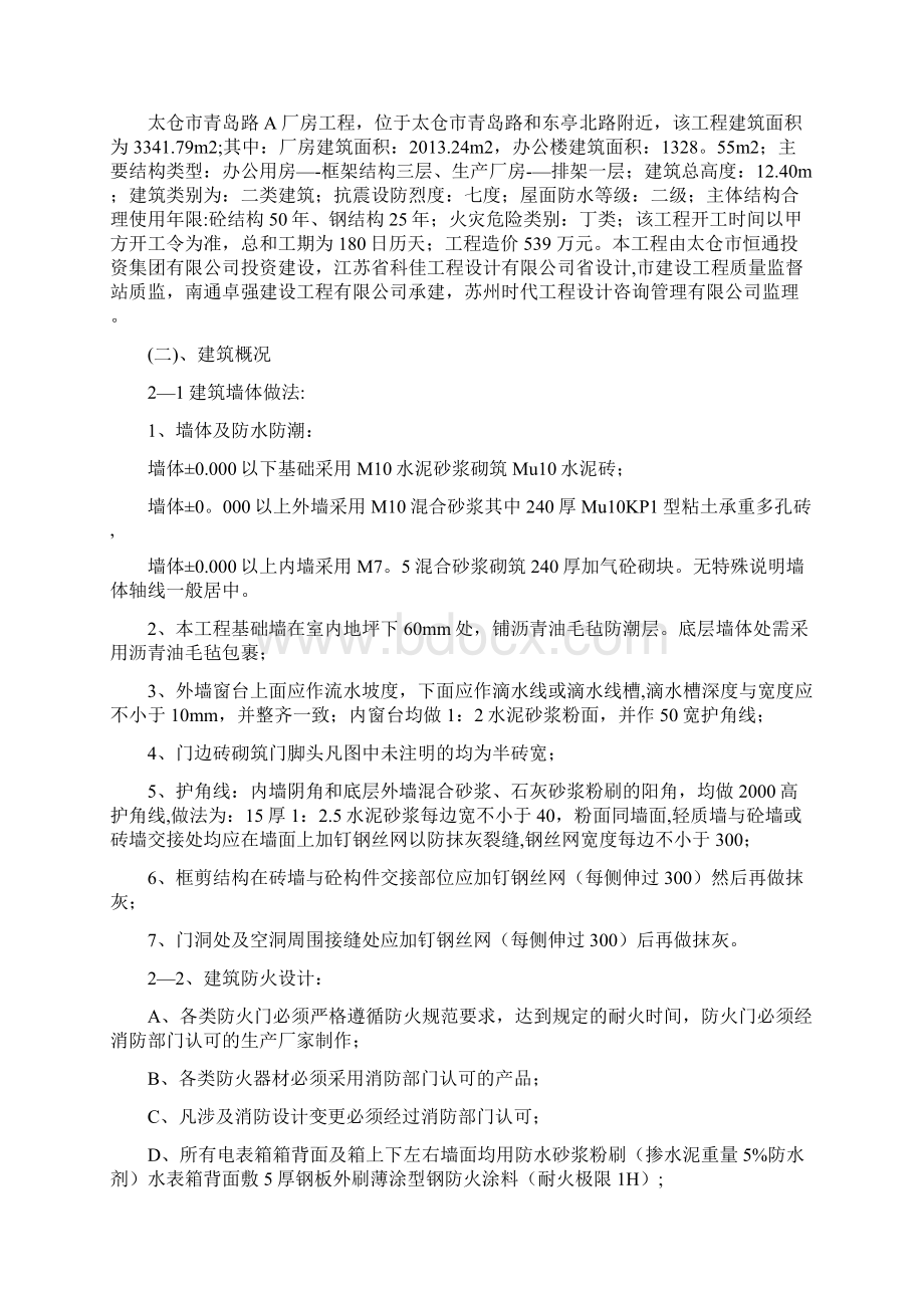 施工方案太仓青岛路A厂房工程主体结构施工方案Word文件下载.docx_第2页