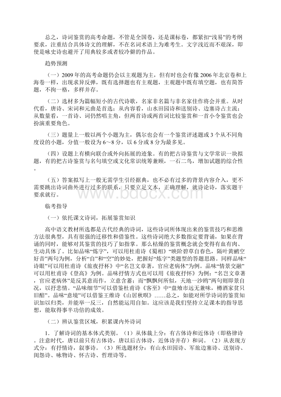 高中语文高三素材高考语文第二轮复习专题教案之古诗文阅读模块专题十二古诗综合鉴赏.docx_第3页