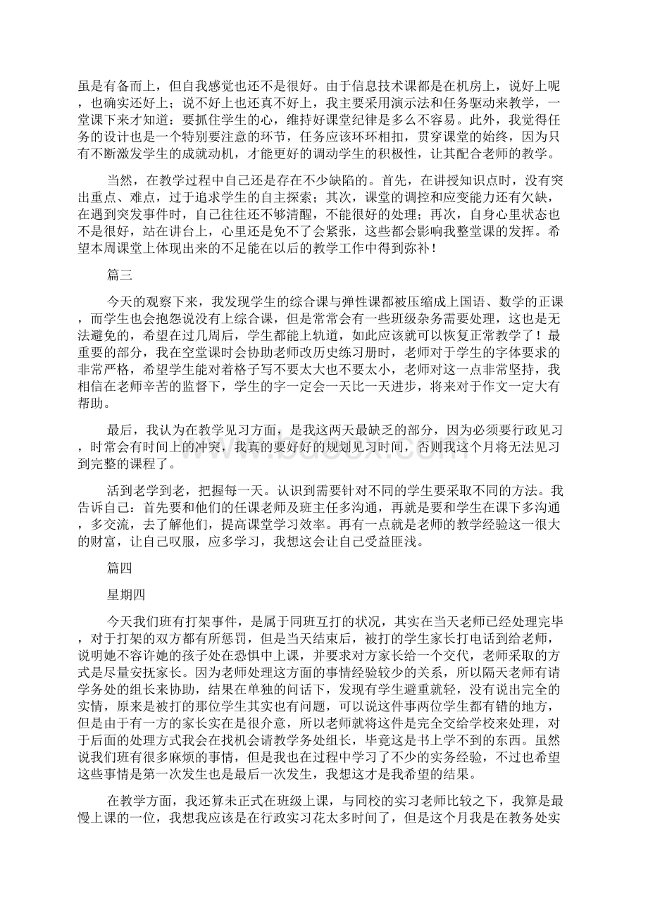 新整理数学教师实习周记七篇Word格式.docx_第2页