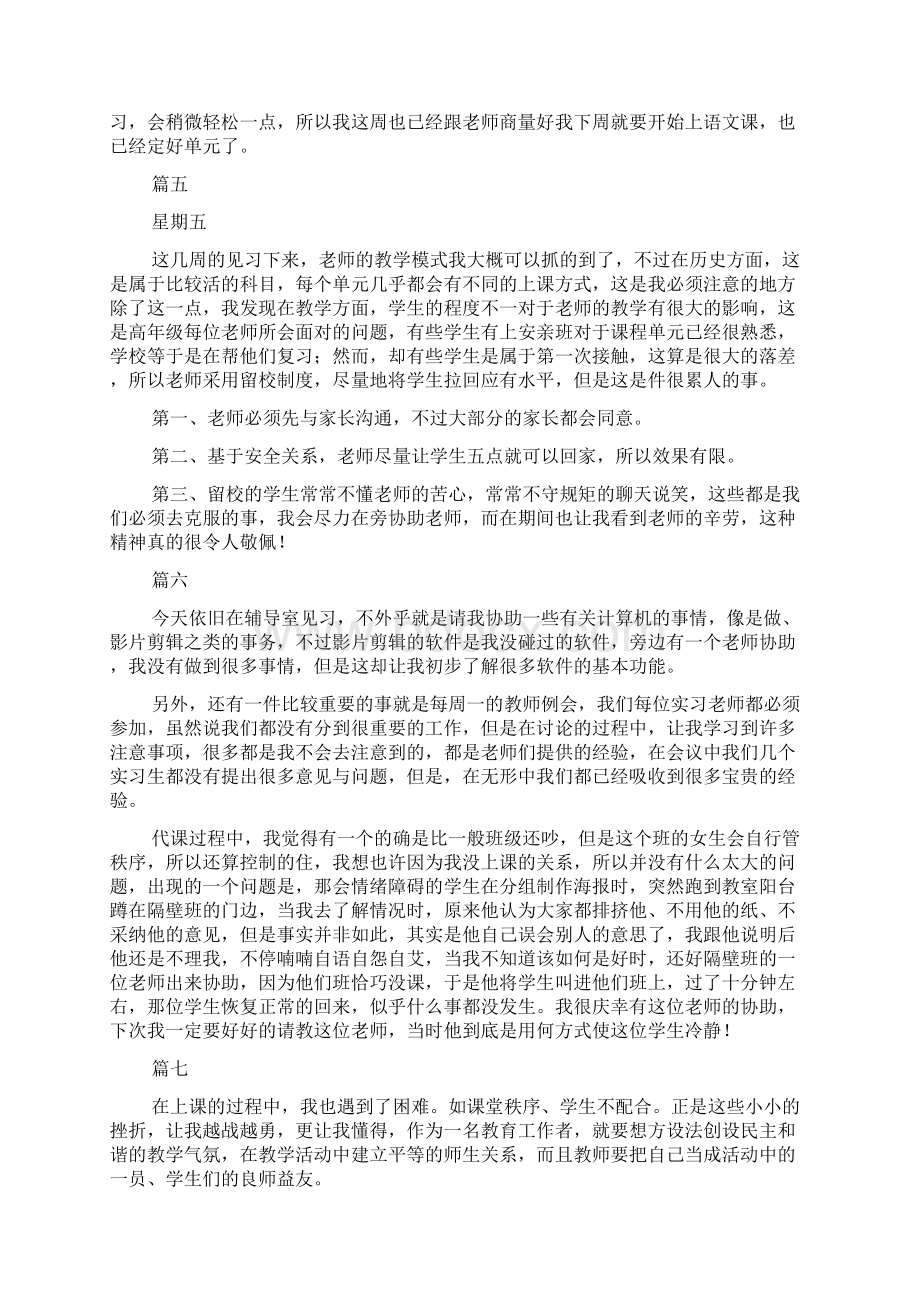 新整理数学教师实习周记七篇Word格式.docx_第3页