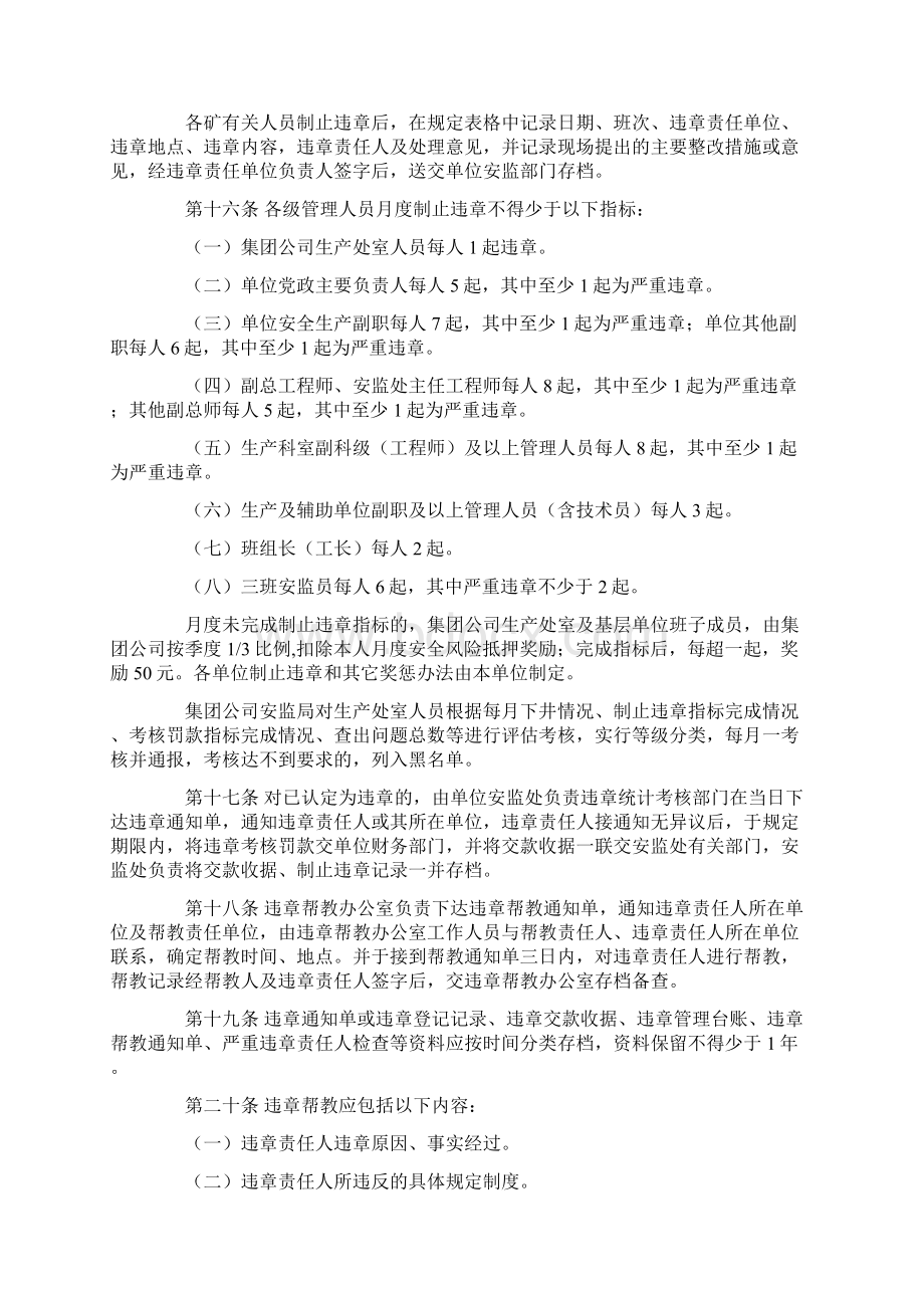 制止煤矿从业人员违章作业管理办法Word文件下载.docx_第3页