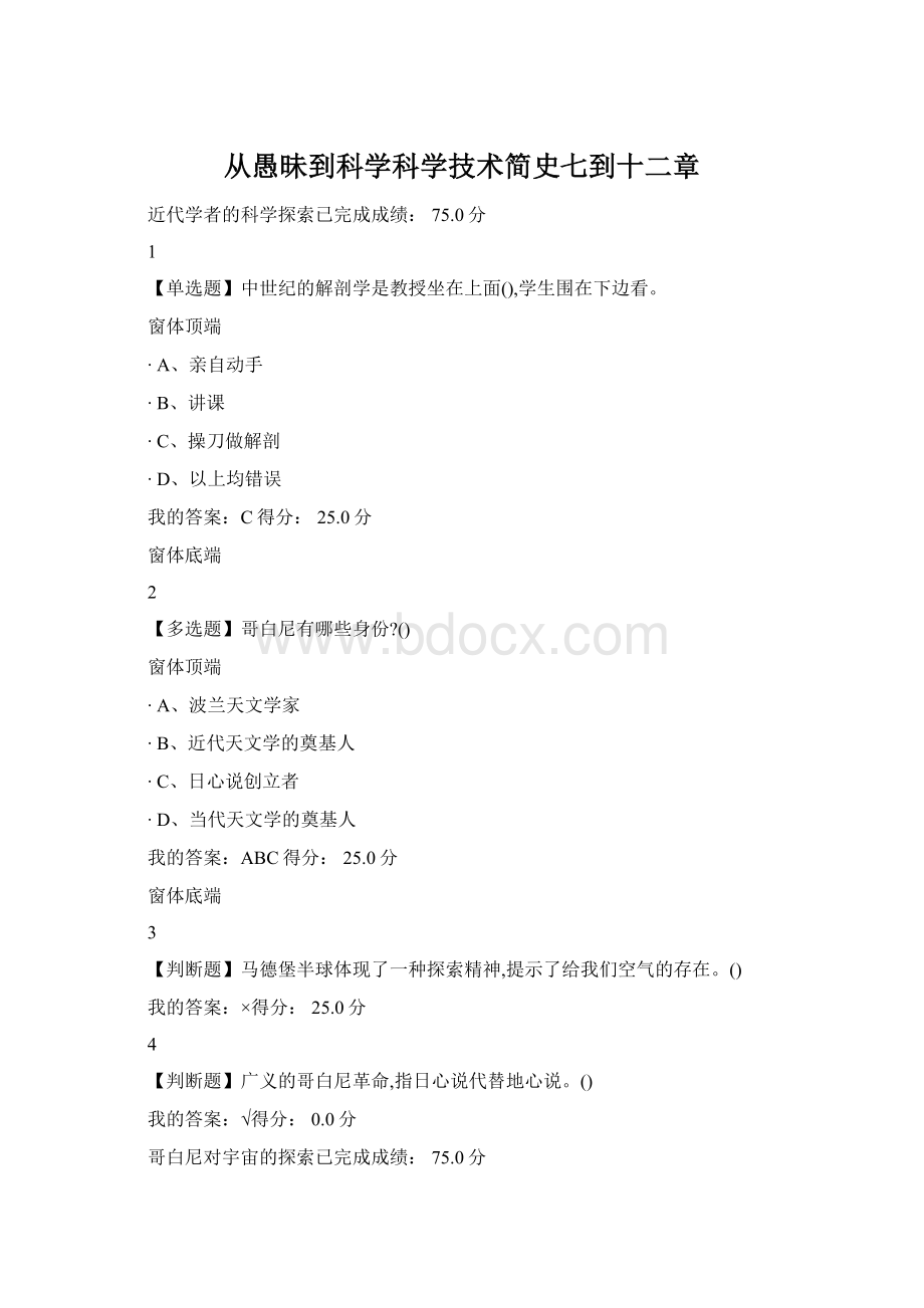 从愚昧到科学科学技术简史七到十二章.docx