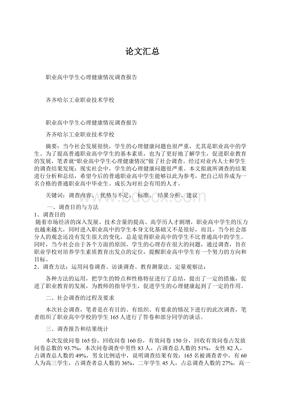 论文汇总Word文档下载推荐.docx_第1页