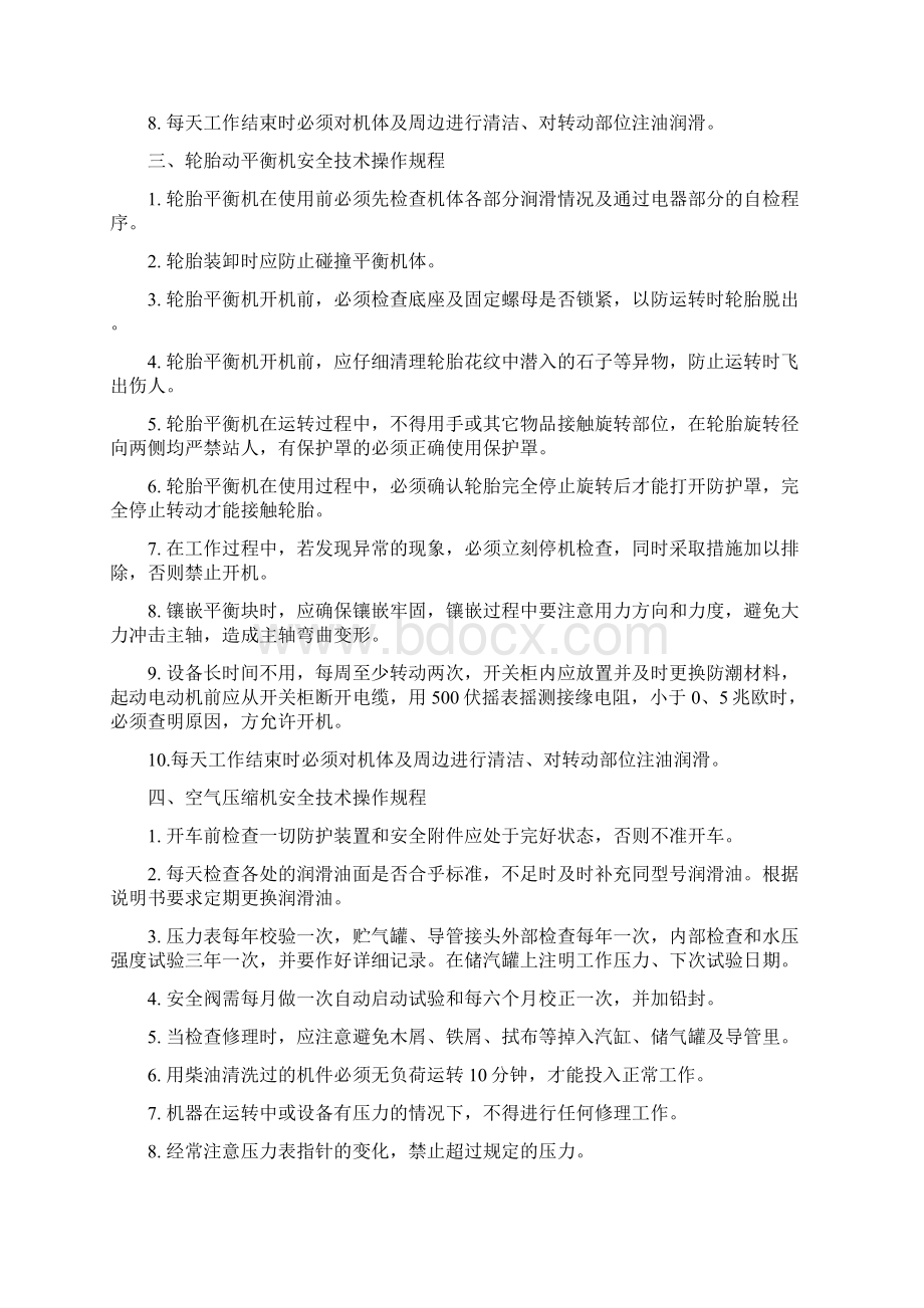 4s店安全操作规程Word格式文档下载.docx_第3页