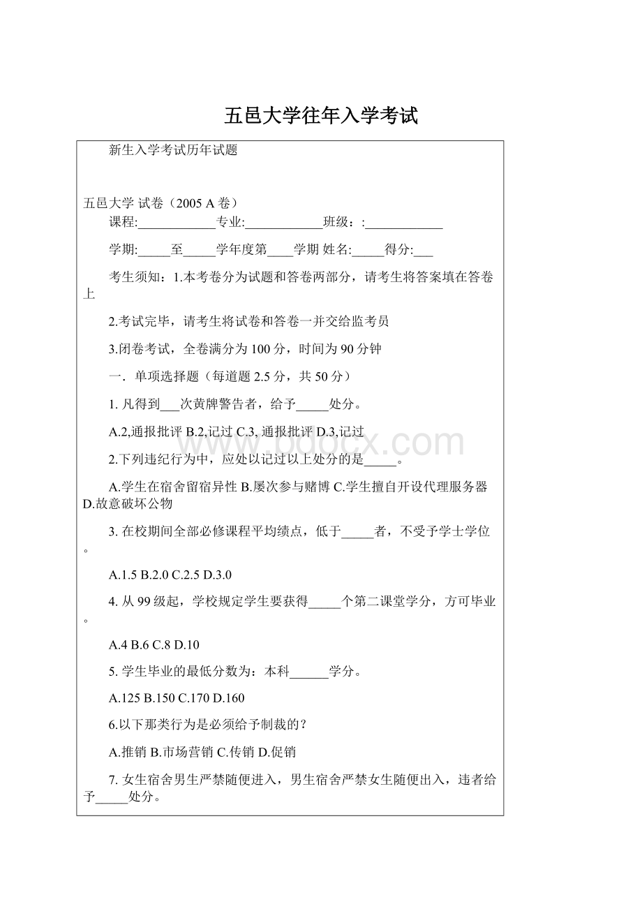 五邑大学往年入学考试Word文件下载.docx