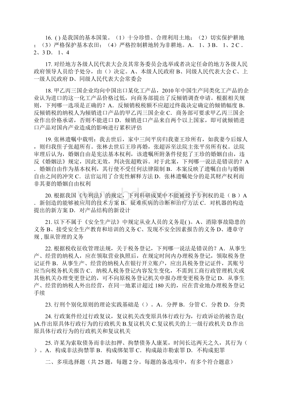 天津上半年企业法律顾问考试代理模拟试题.docx_第3页