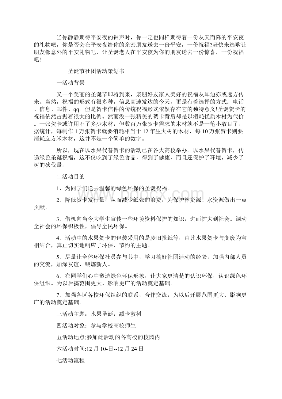 圣诞节社团活动策划书.docx_第2页