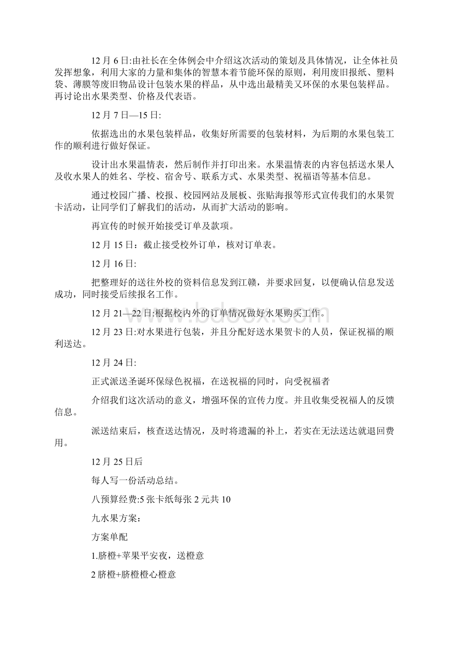 圣诞节社团活动策划书.docx_第3页