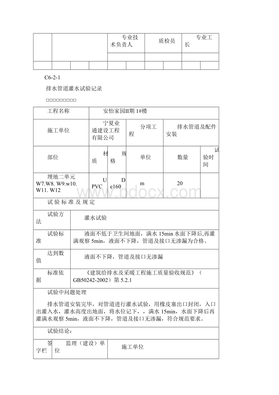 排水管道灌水试验文档格式.docx_第2页