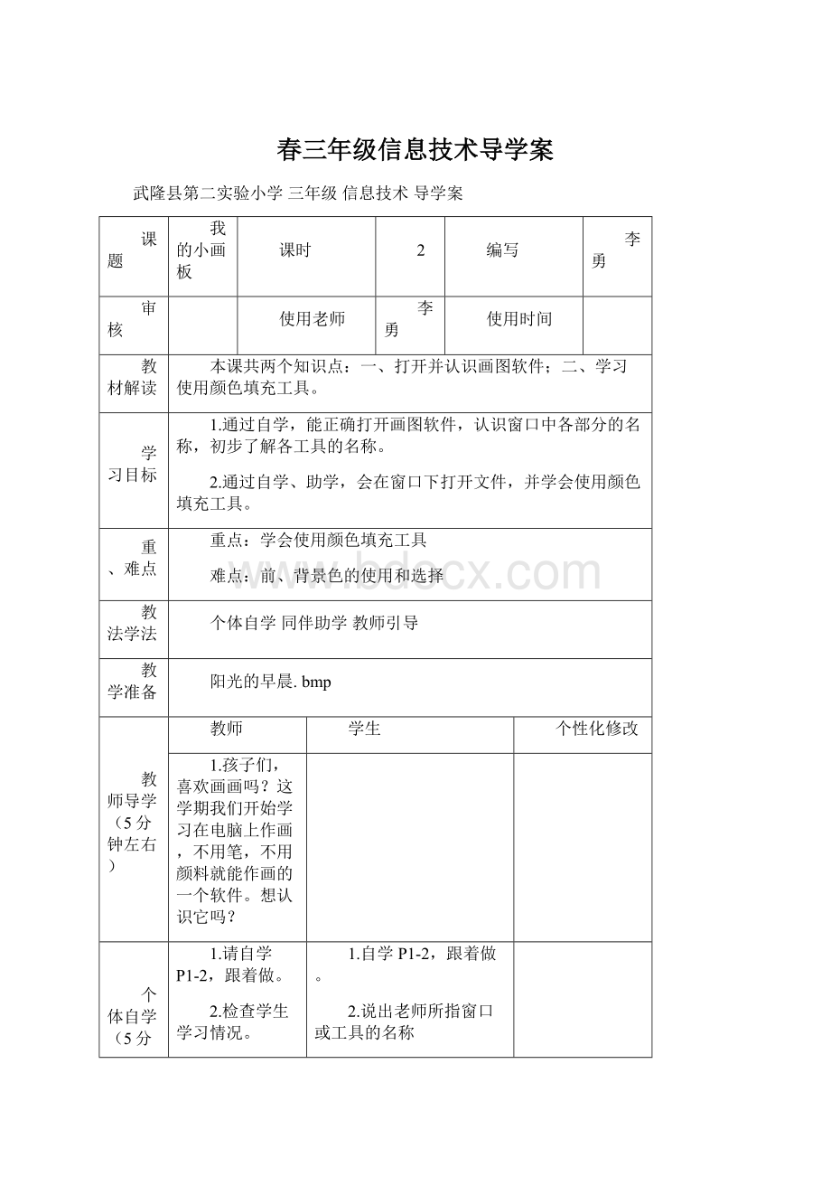 春三年级信息技术导学案.docx