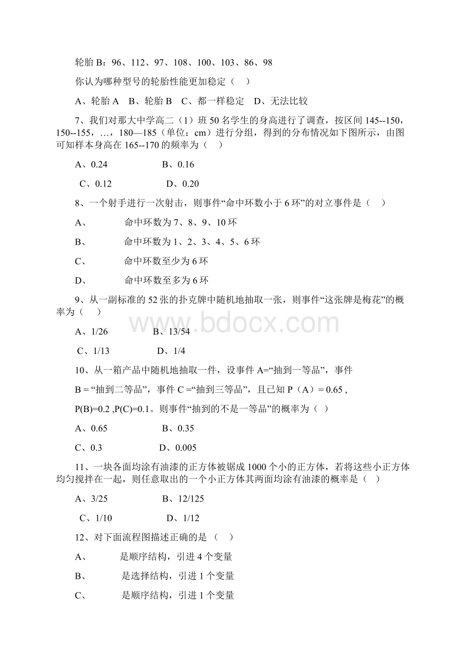 高中数学必修3综合测试题Word格式文档下载.docx_第2页