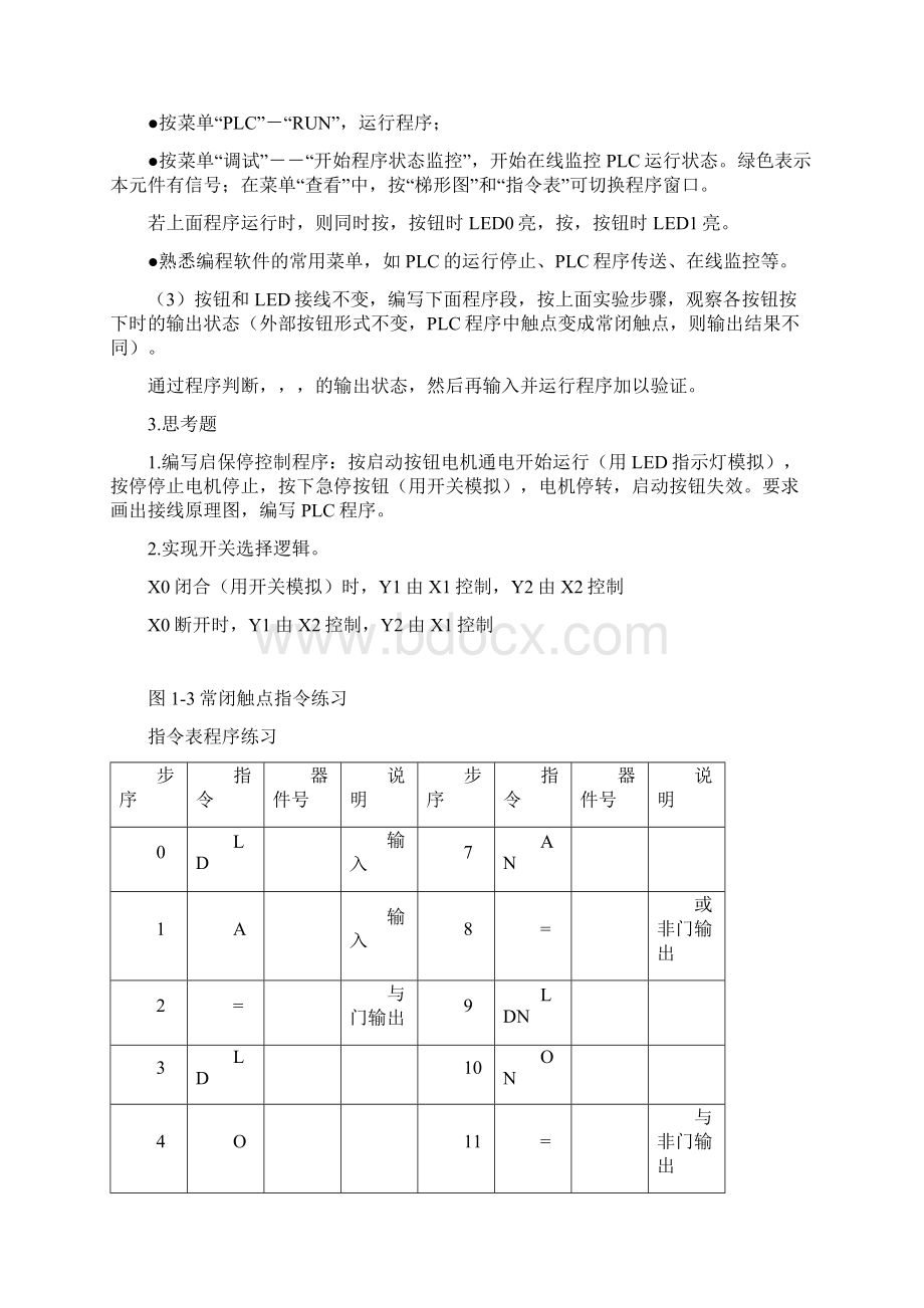 西门子PLC实验指导书Word文件下载.docx_第2页