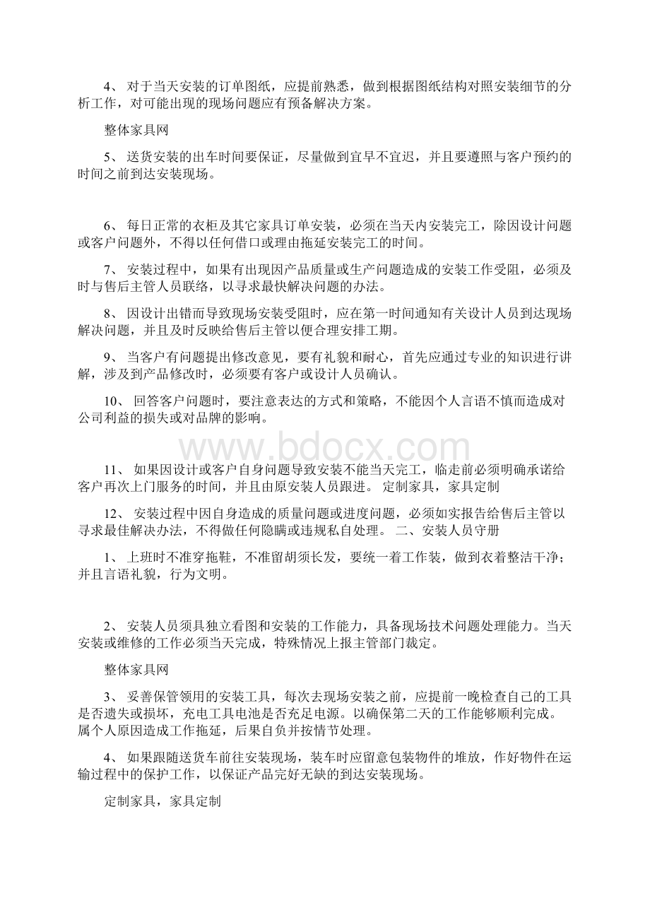 板式家具安装及验收标准.docx_第2页