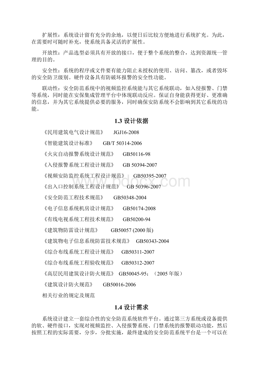 模拟与网络监控解决方案.docx_第2页