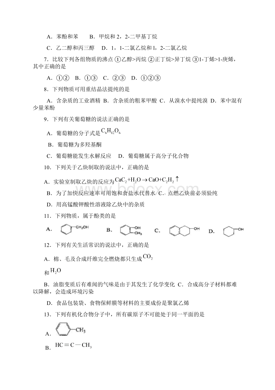 北京市高二汇总有机化学.docx_第2页