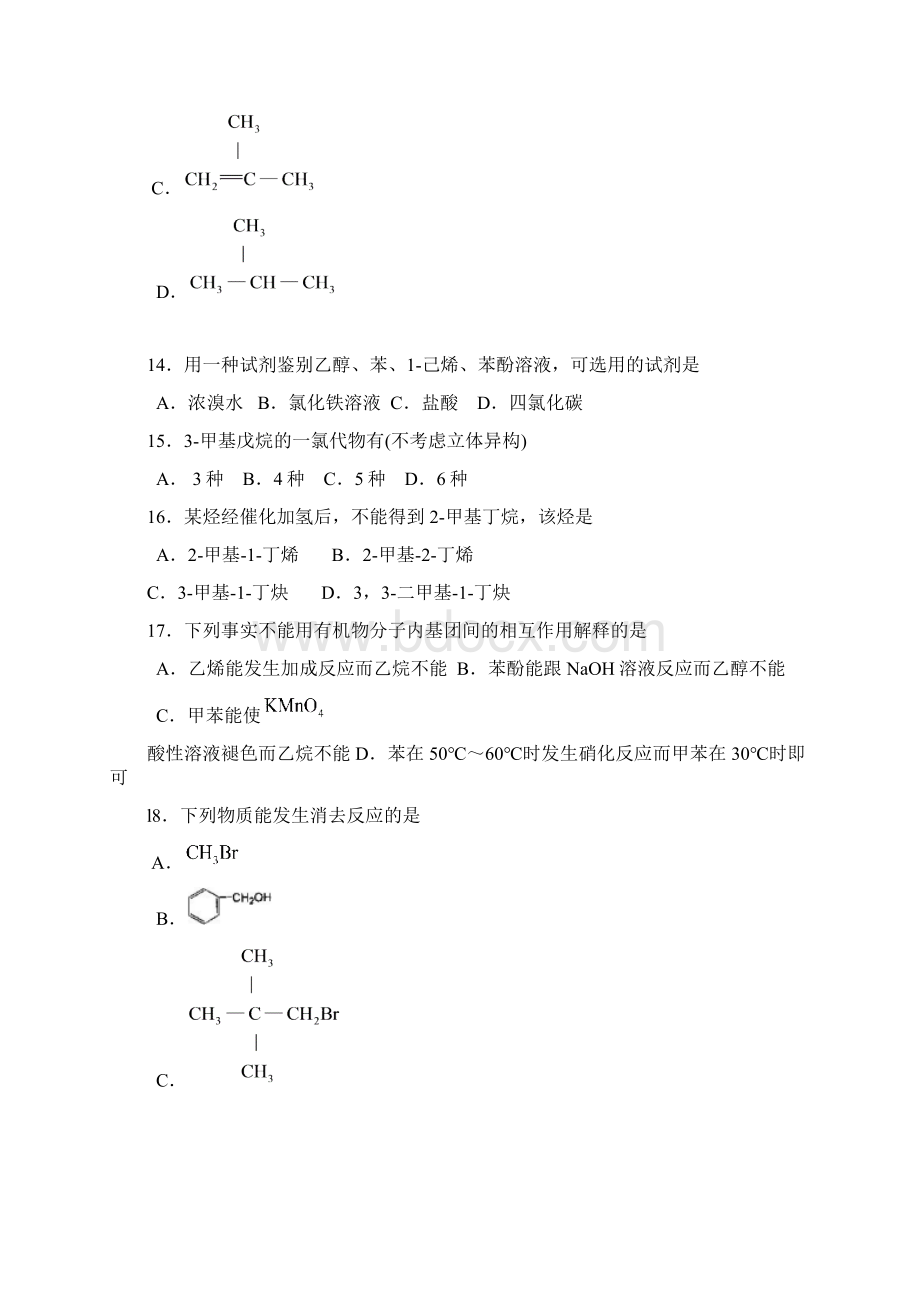 北京市高二汇总有机化学.docx_第3页