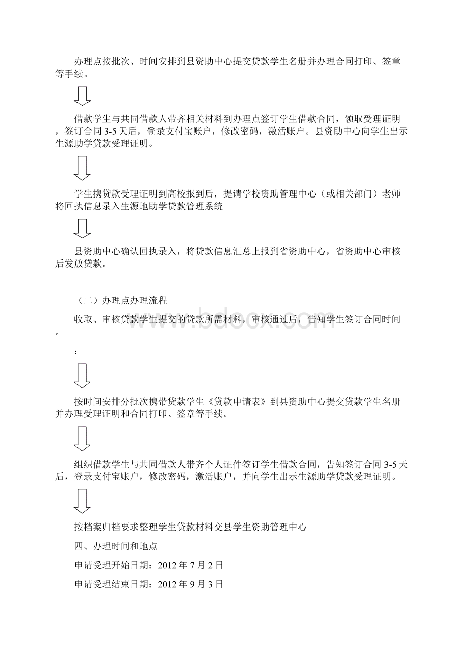 会泽县教育局生源地信用助学贷款办理实施方案.docx_第3页