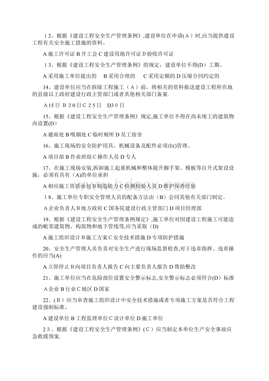 安全员试题及答案.docx_第2页