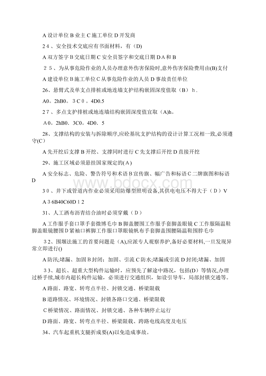 安全员试题及答案.docx_第3页