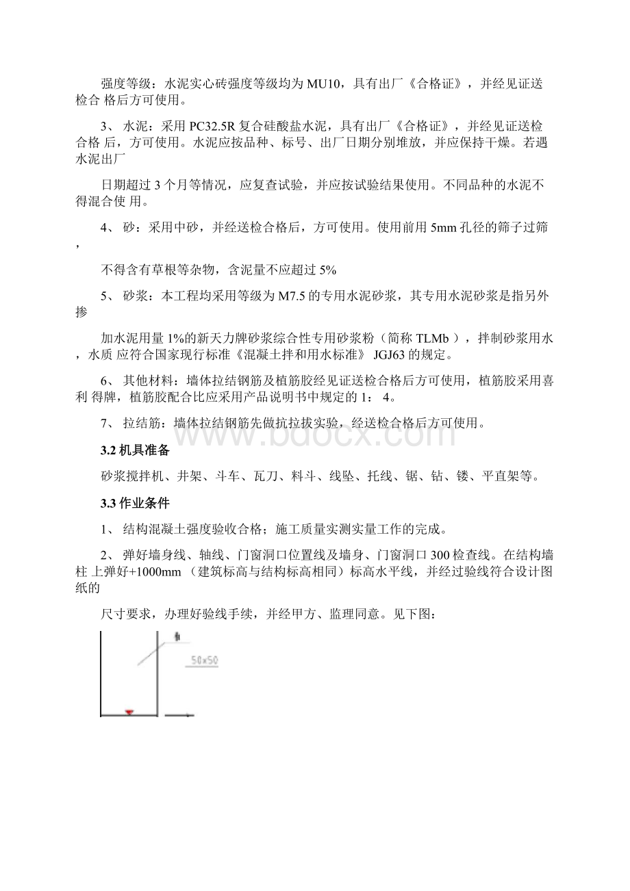 墙体砌筑方案全部.docx_第3页