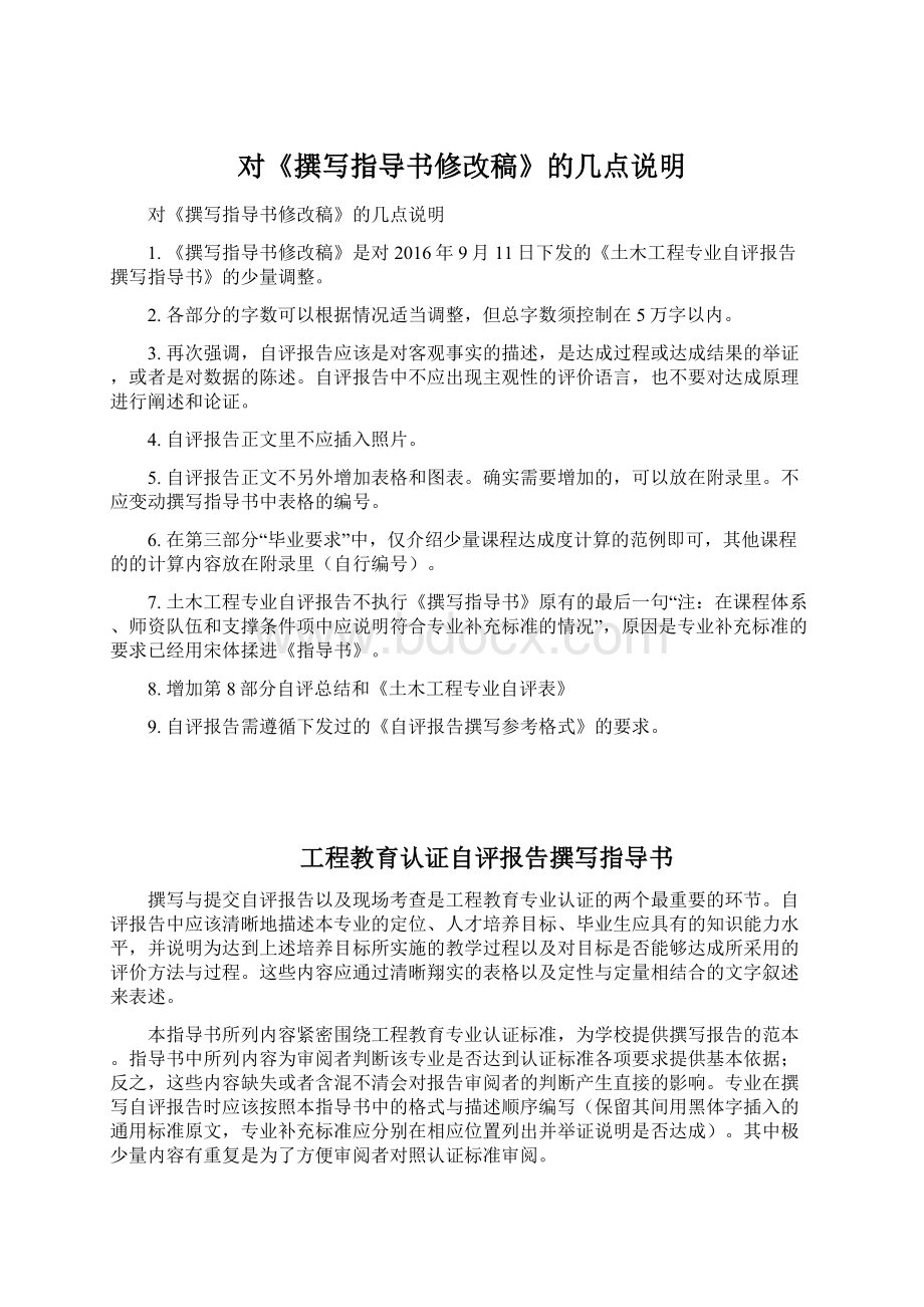 对《撰写指导书修改稿》的几点说明Word格式文档下载.docx_第1页