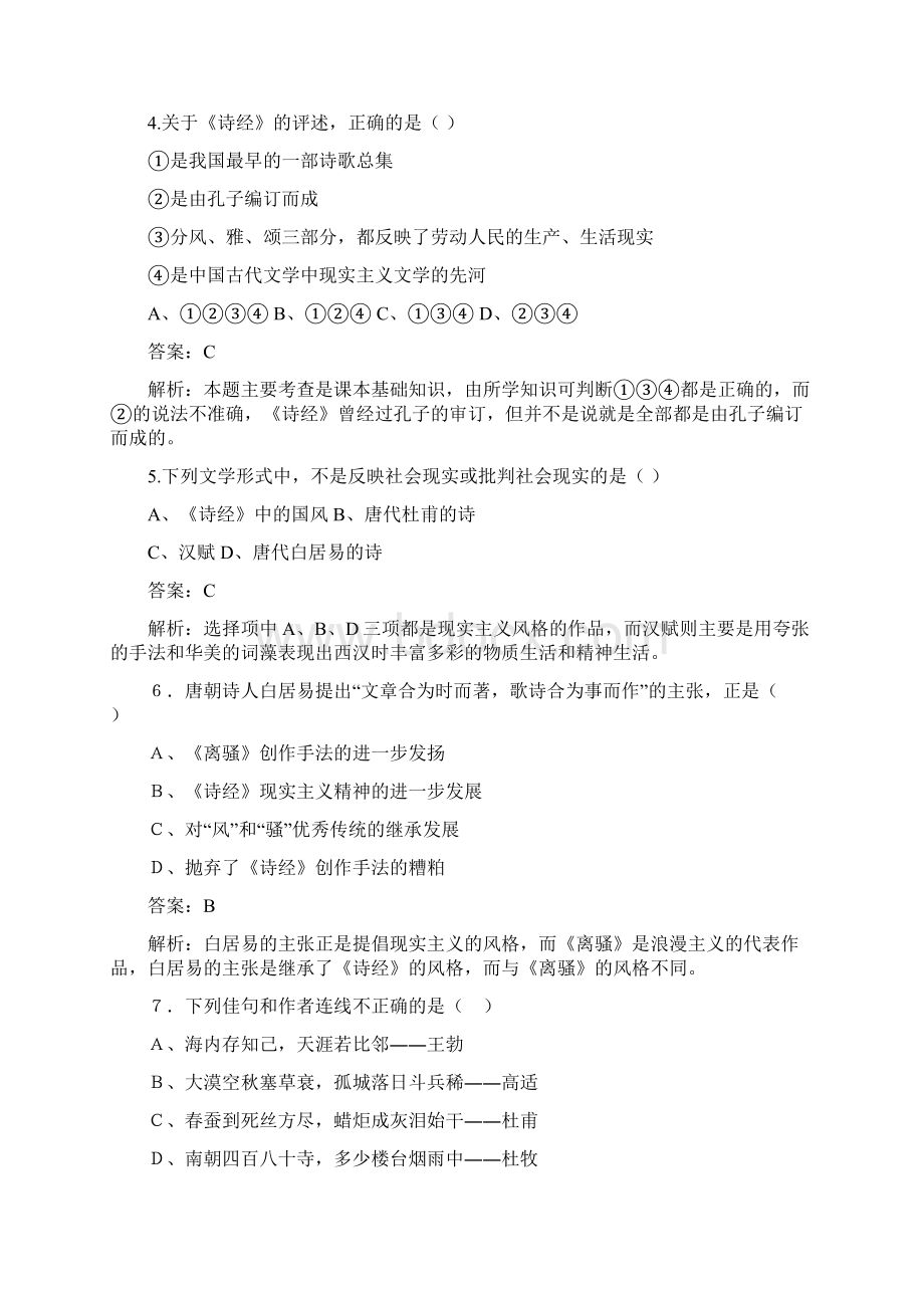 必修三 第二单元 专题目标检测文档格式.docx_第2页