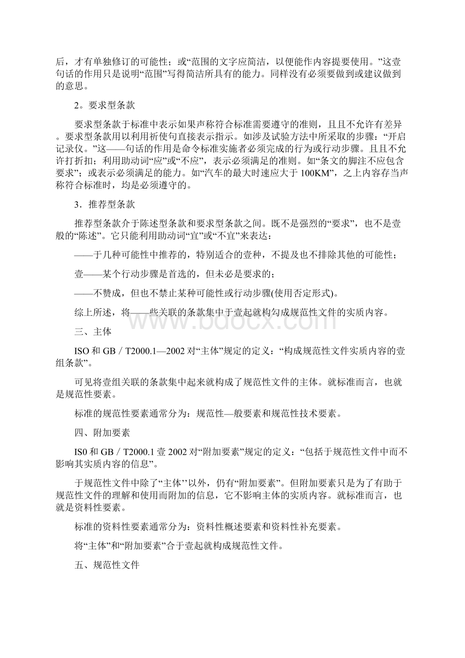 国内标准GBT教材Word文档格式.docx_第2页